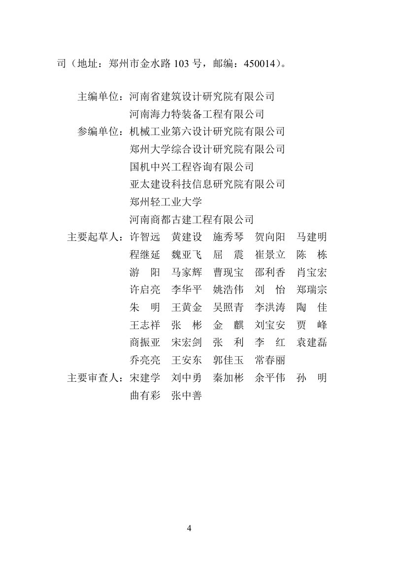河南省《高压细水雾灭火系统技术标准》DBJ41/T 074-2026第2页