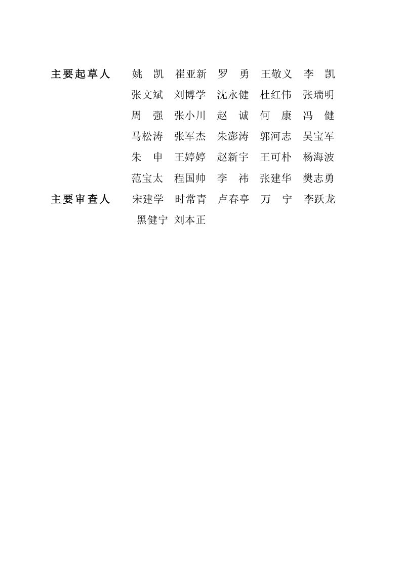河南省《城市景观照明技术标准》DBJ41/T 347-2026第2页