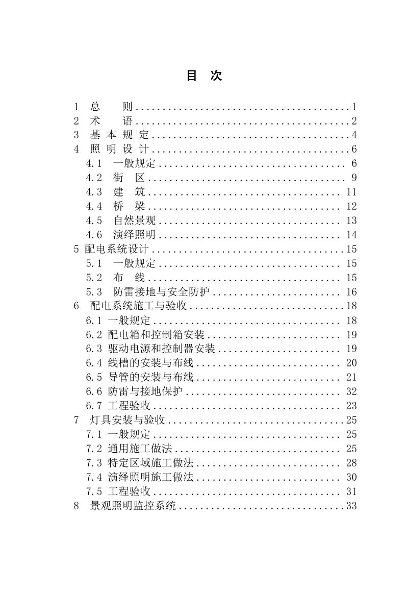 河南省《城市景观照明技术标准》DBJ41/T 347-2026第3页