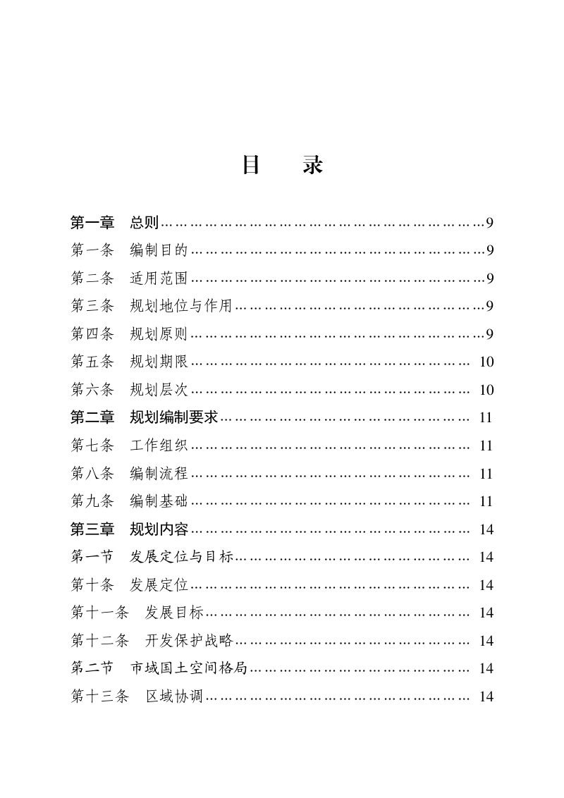 河南省市级国土空间总体规划编制导则（试行）第3页