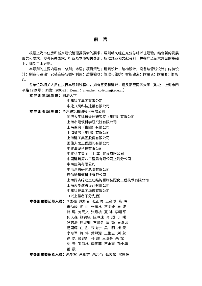 上海市钢结构模块化建筑技术导则（试行）第2页