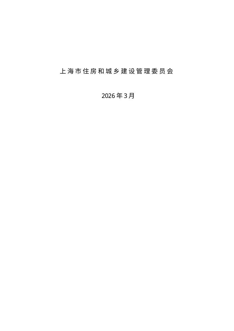 上海市混凝土模块化建筑技术导则（试行）第2页