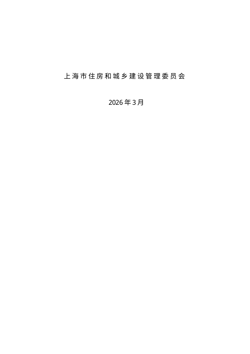 上海市混凝土模块化建筑技术导则（试行）第2页