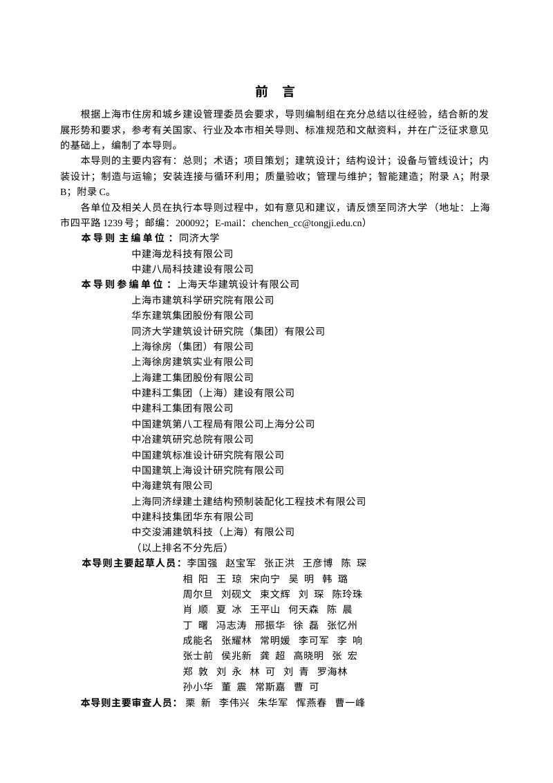 上海市混凝土模块化建筑技术导则（试行）第3页