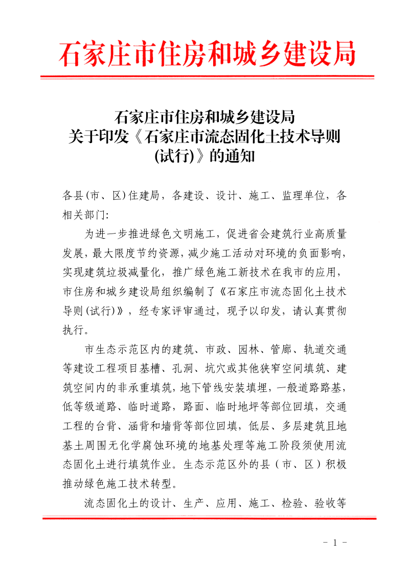 石家庄市流态固化土技术导则（试行）第1页