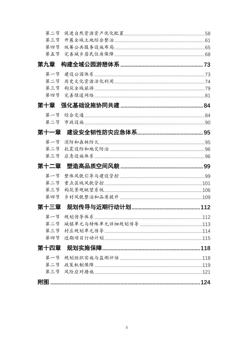 长株潭生态绿心“多规合一”国土空间规划（2024-2035年）第3页