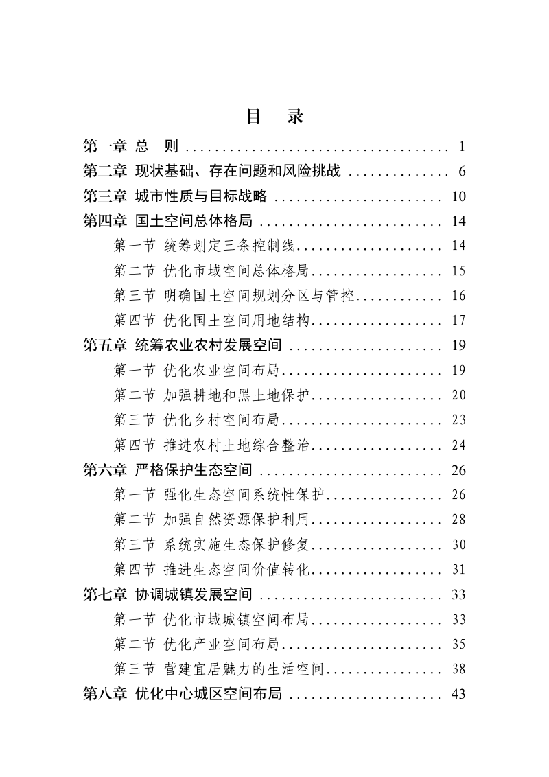 吉林省长春市国土空间总体规划（2021-2035年）第2页