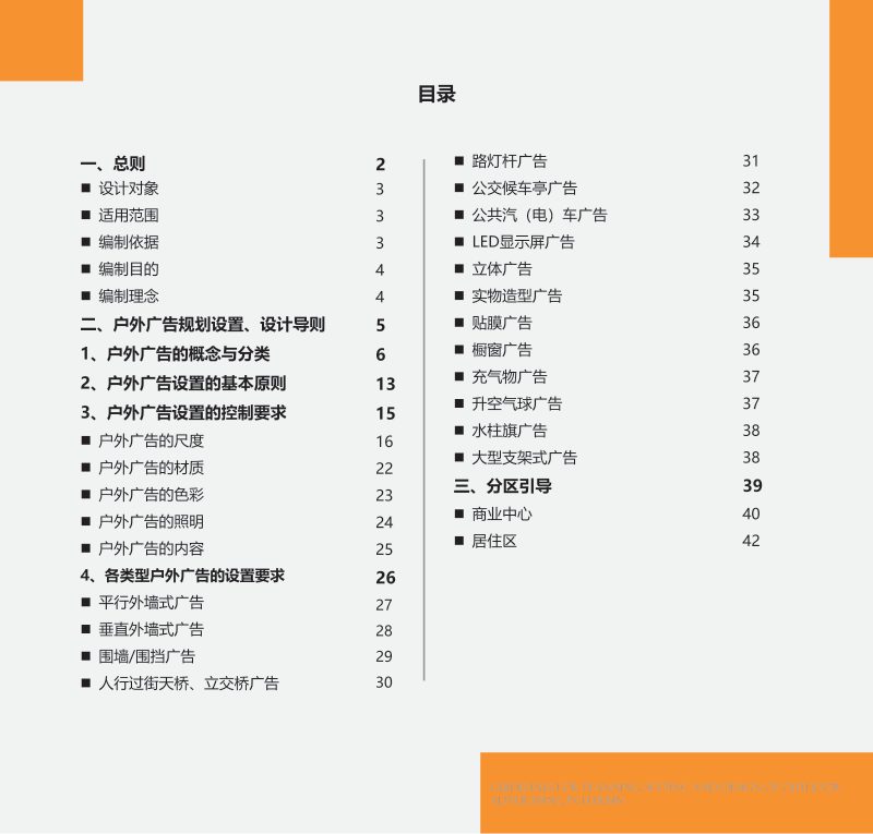 哈尔滨市户外广告规划设置、设计导则第2页