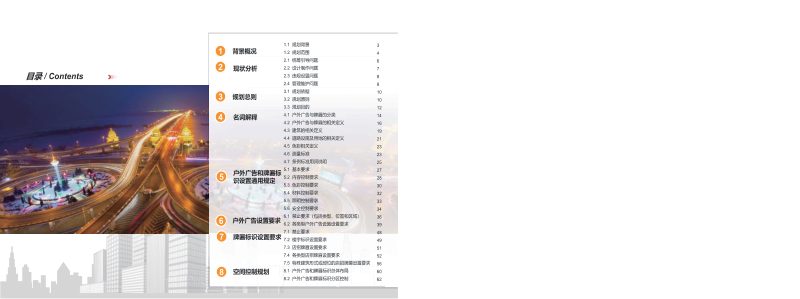 哈尔滨市户外广告和牌匾标识专项规划第2页