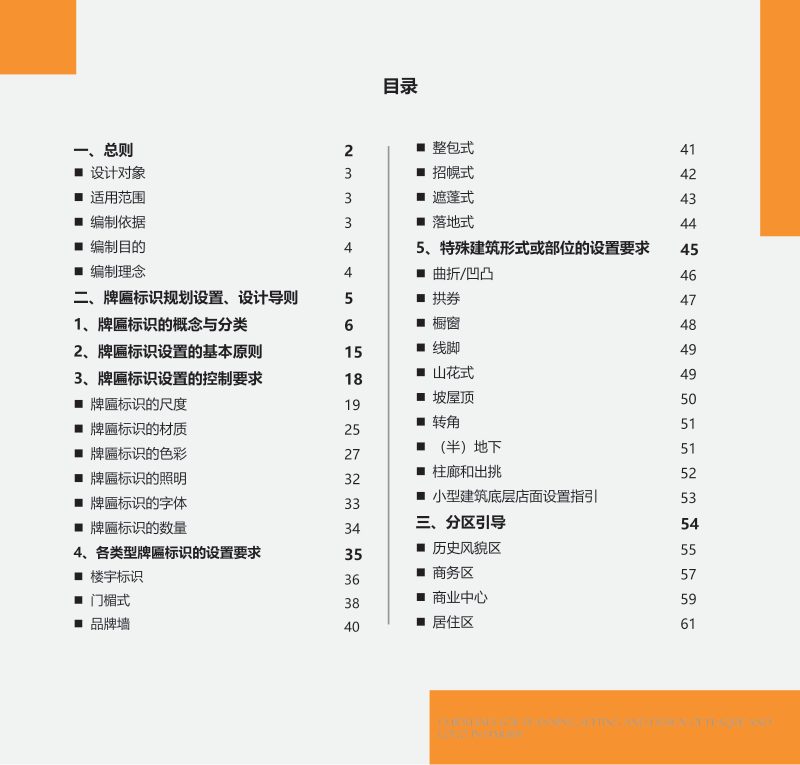 哈尔滨市牌匾标识规划设置、设计导则第2页