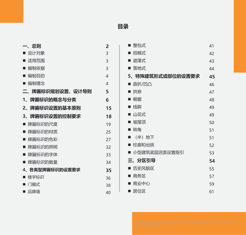 哈尔滨市牌匾标识规划设置、设计导则第2页