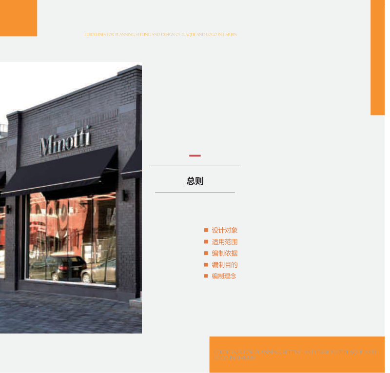 哈尔滨市牌匾标识规划设置、设计导则第3页