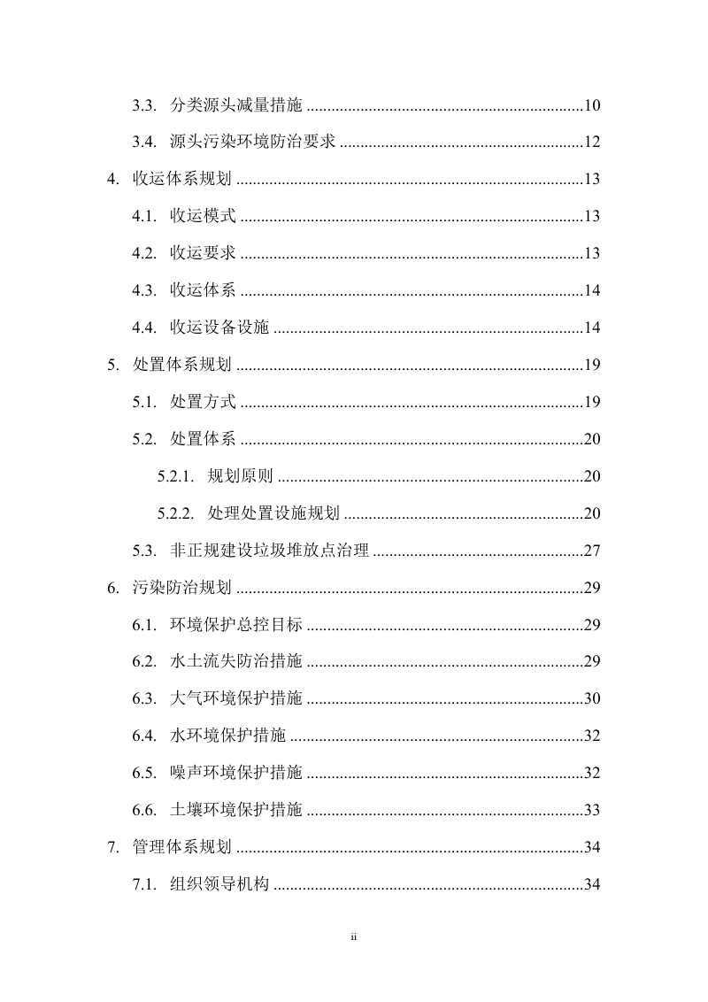 哈尔滨市建筑垃圾污染环境防治工作规划第3页