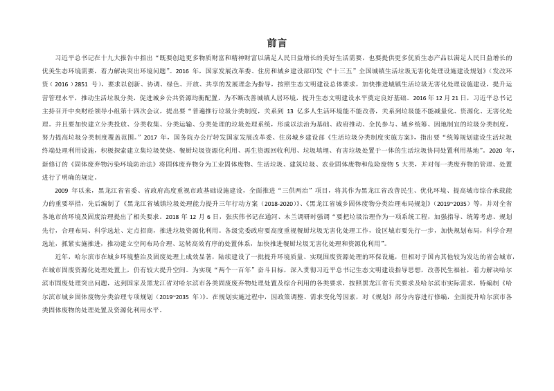 哈尔滨市城乡固体废物分类治理专项规划第2页