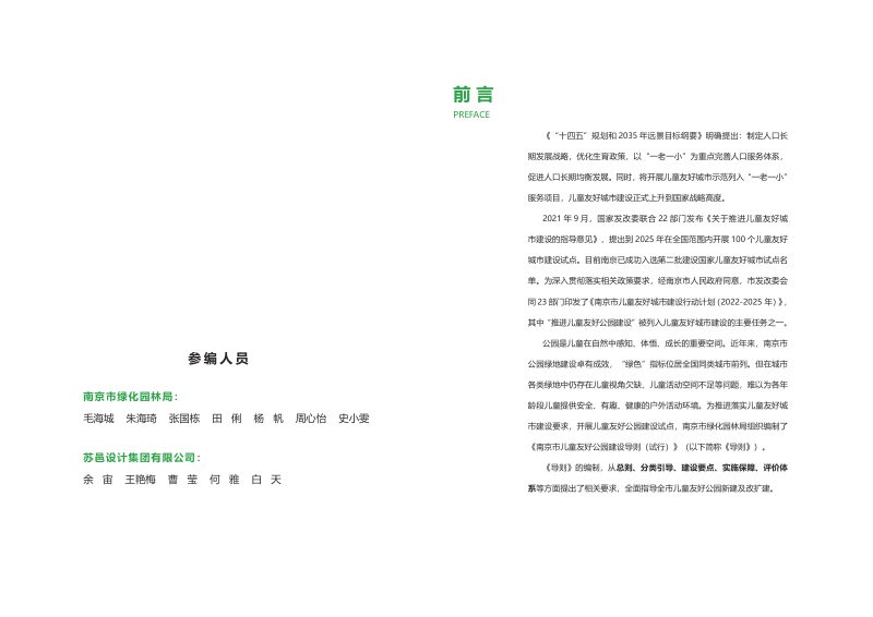 南京市儿童友好公园建设导则（试行）第2页