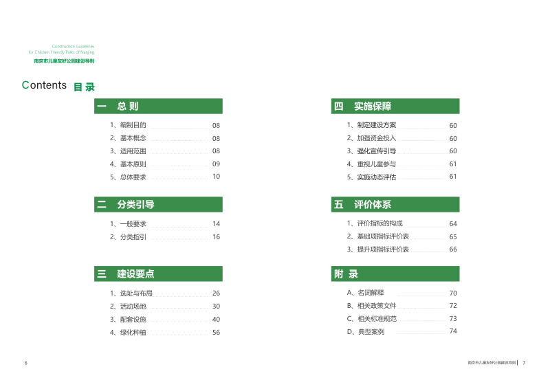 南京市儿童友好公园建设导则（试行）第3页