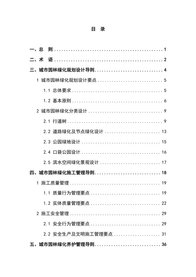 南京市城市园林绿化规划建设管理技术导则（试行）第2页