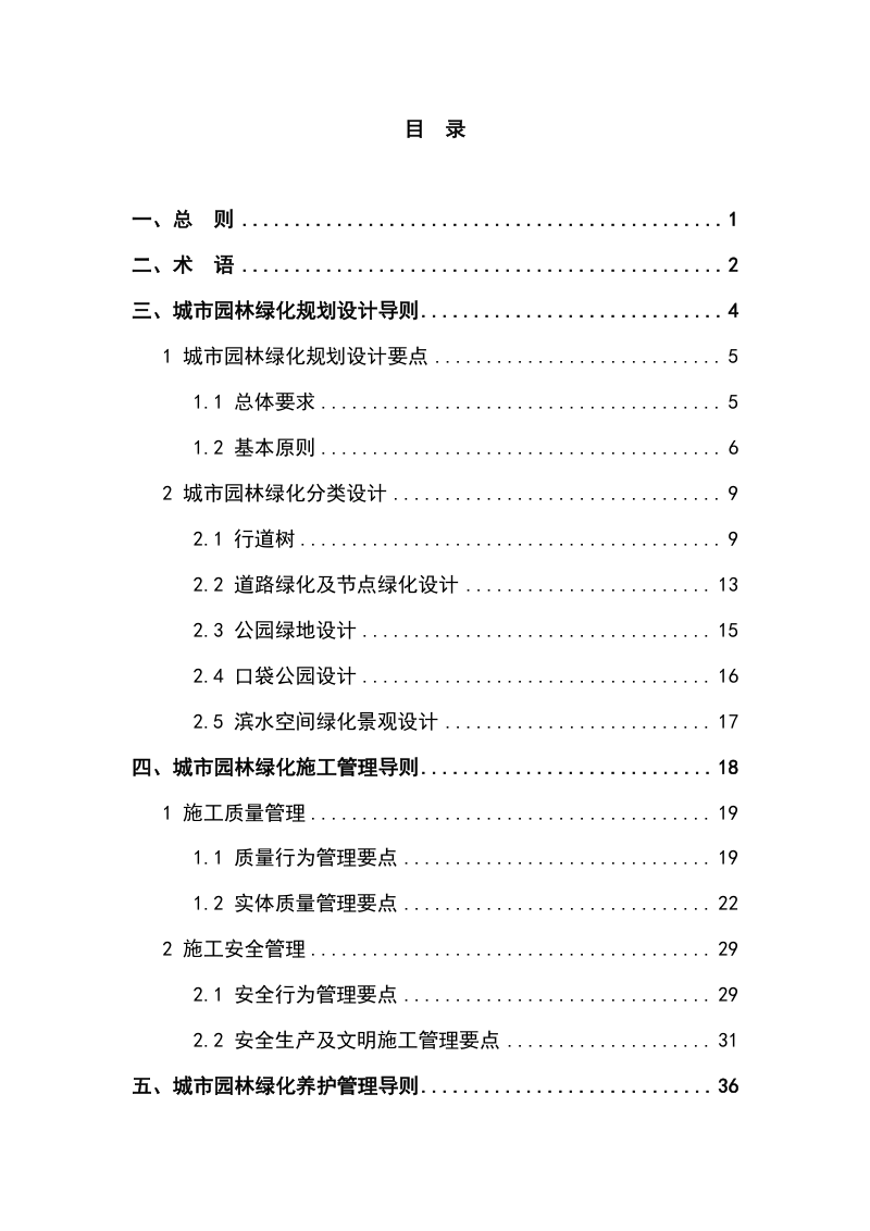 南京市城市园林绿化规划建设管理技术导则（试行）第2页