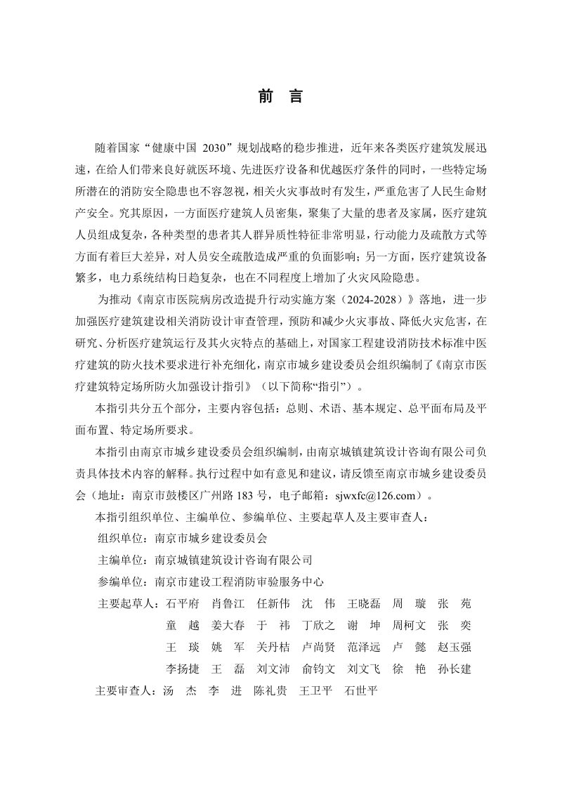 南京市医疗建筑特定场所防火加强设计指引第3页