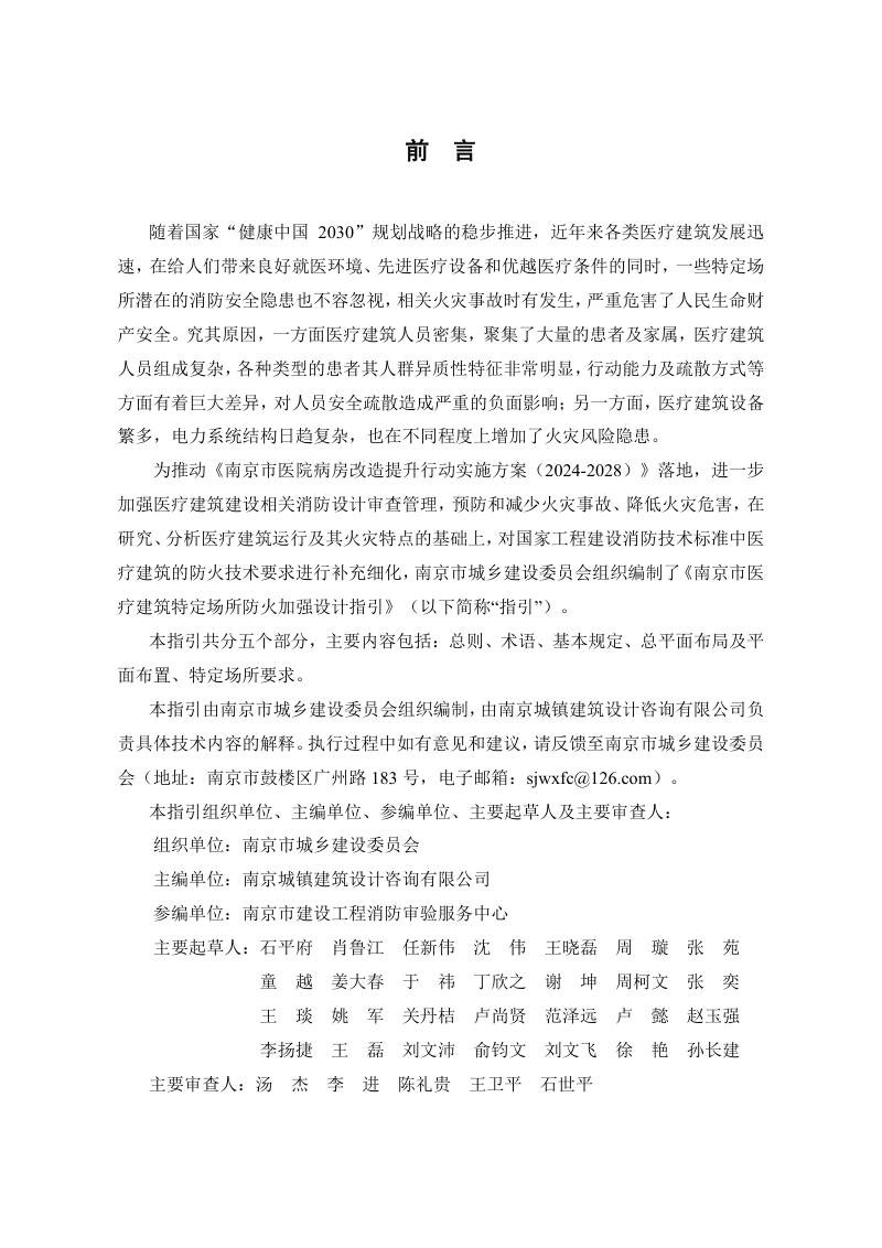 南京市医疗建筑特定场所防火加强设计指引第3页