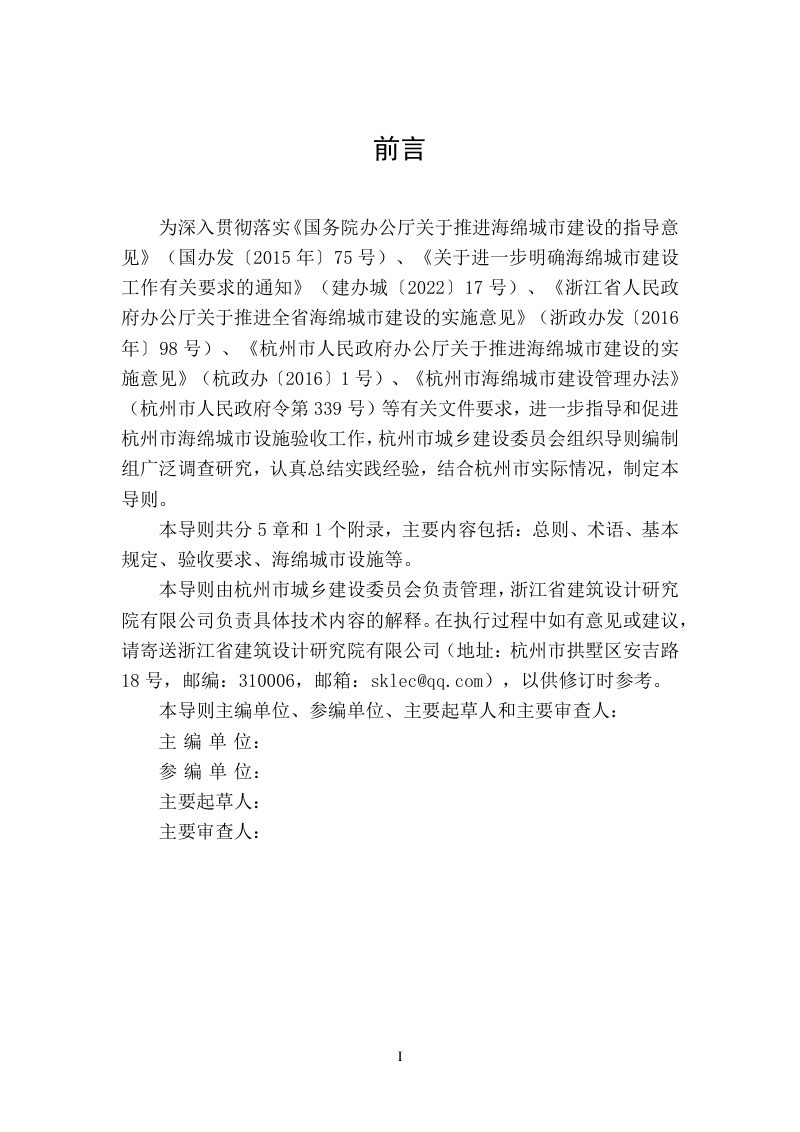 杭州市海绵城市设施验收技术导则（试行，征求意见稿）第2页