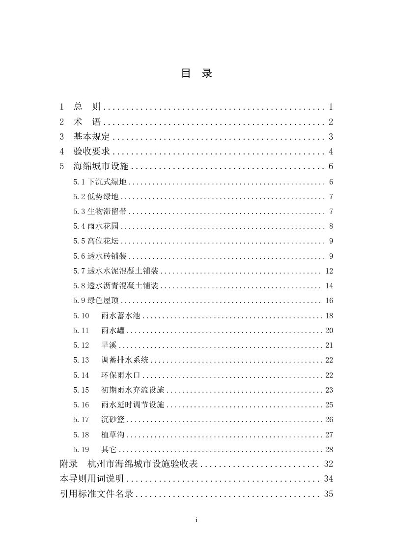 杭州市海绵城市设施验收技术导则（试行，征求意见稿）第3页