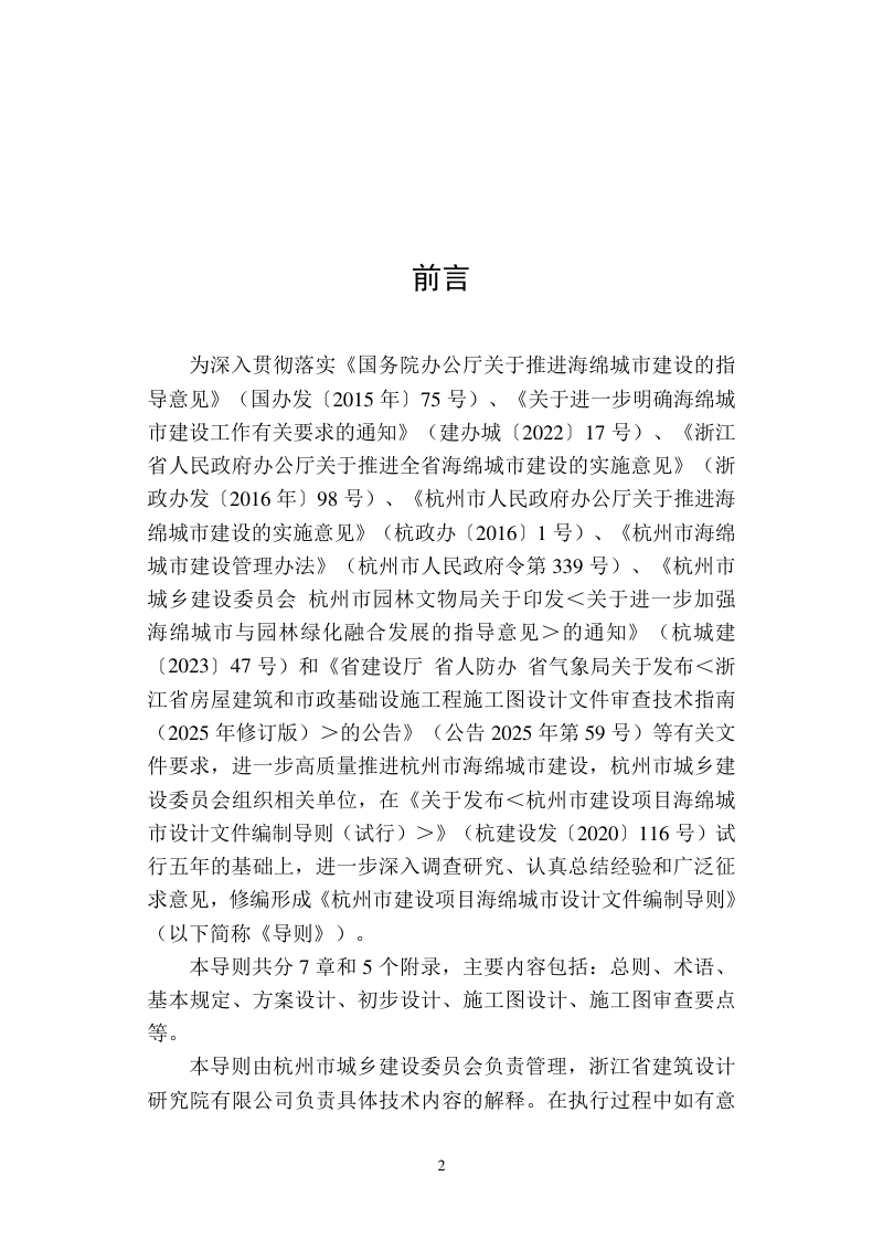 杭州市建设项目海绵城市设计文件编制导则（征求意见稿）第2页