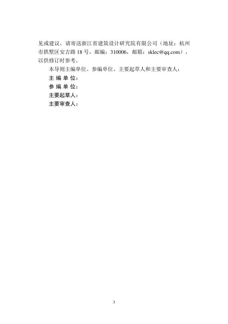 杭州市建设项目海绵城市设计文件编制导则（征求意见稿）第3页
