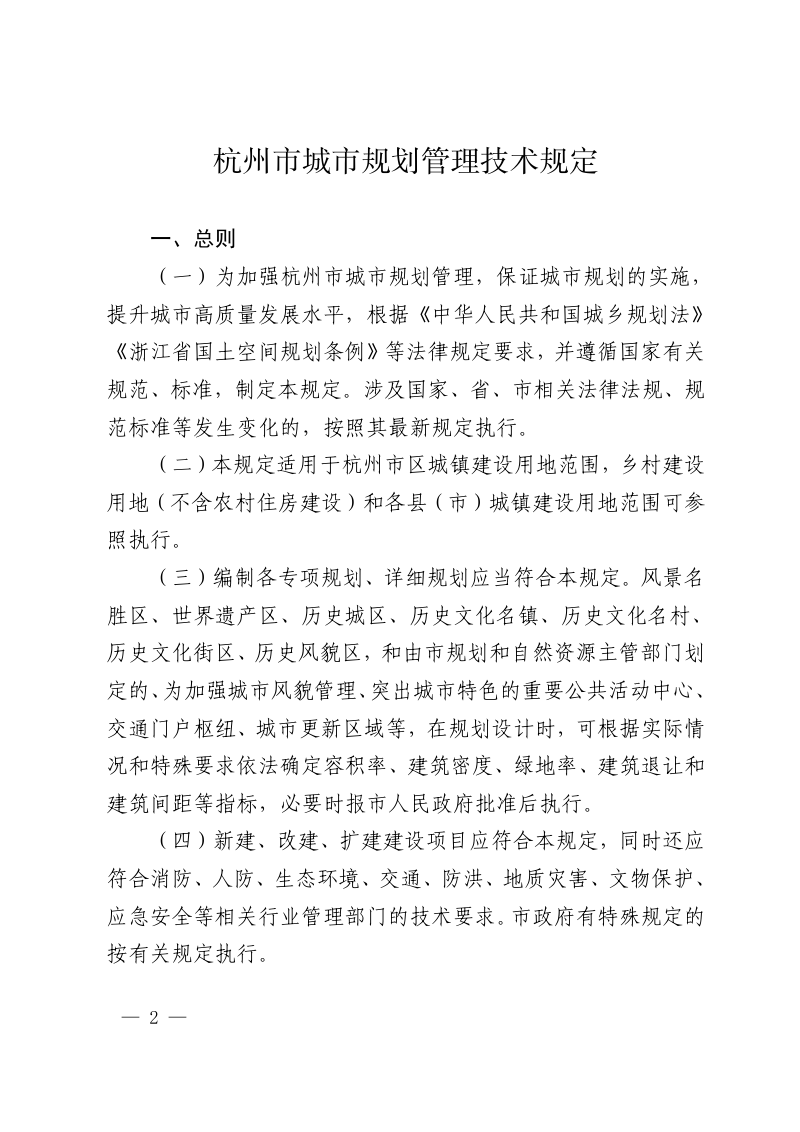 杭州市城市规划管理技术规定第2页
