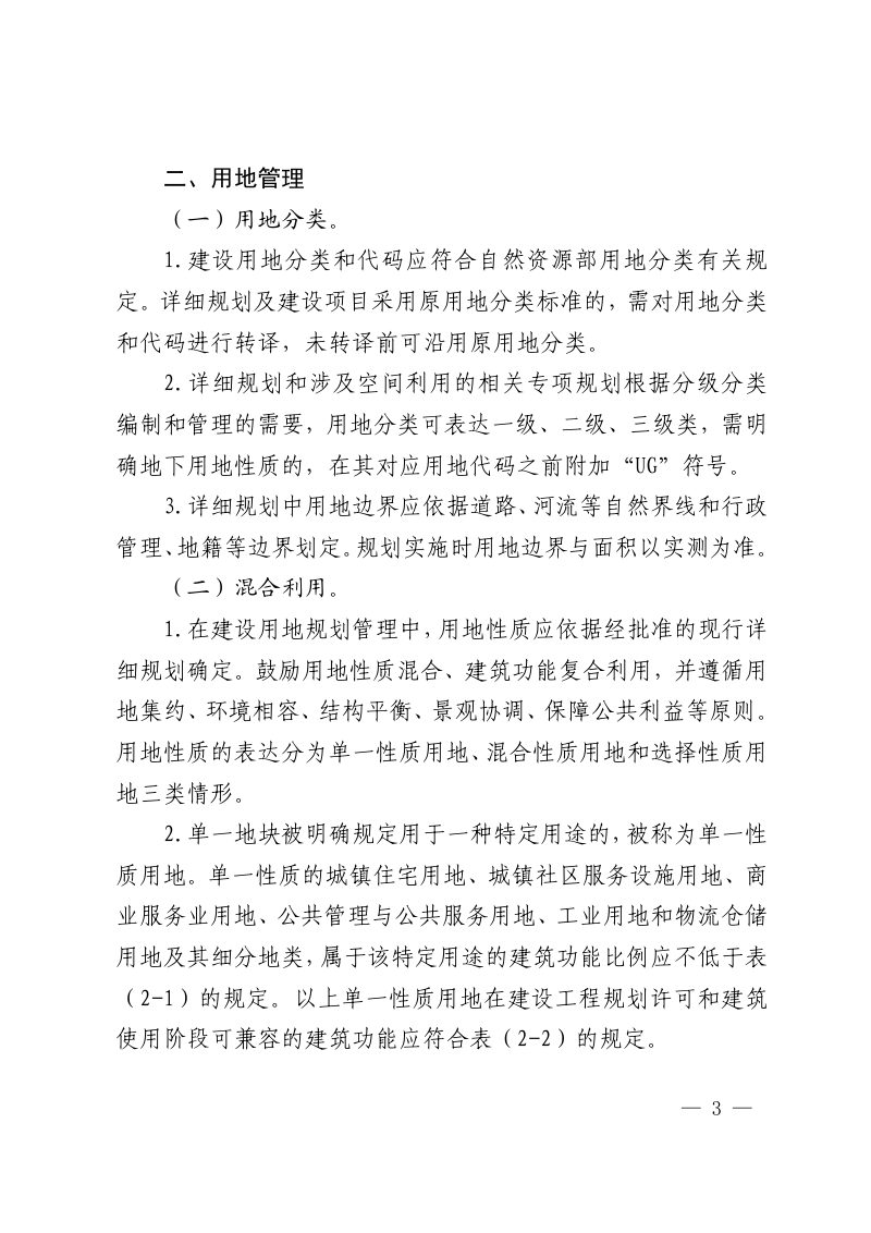 杭州市城市规划管理技术规定第3页