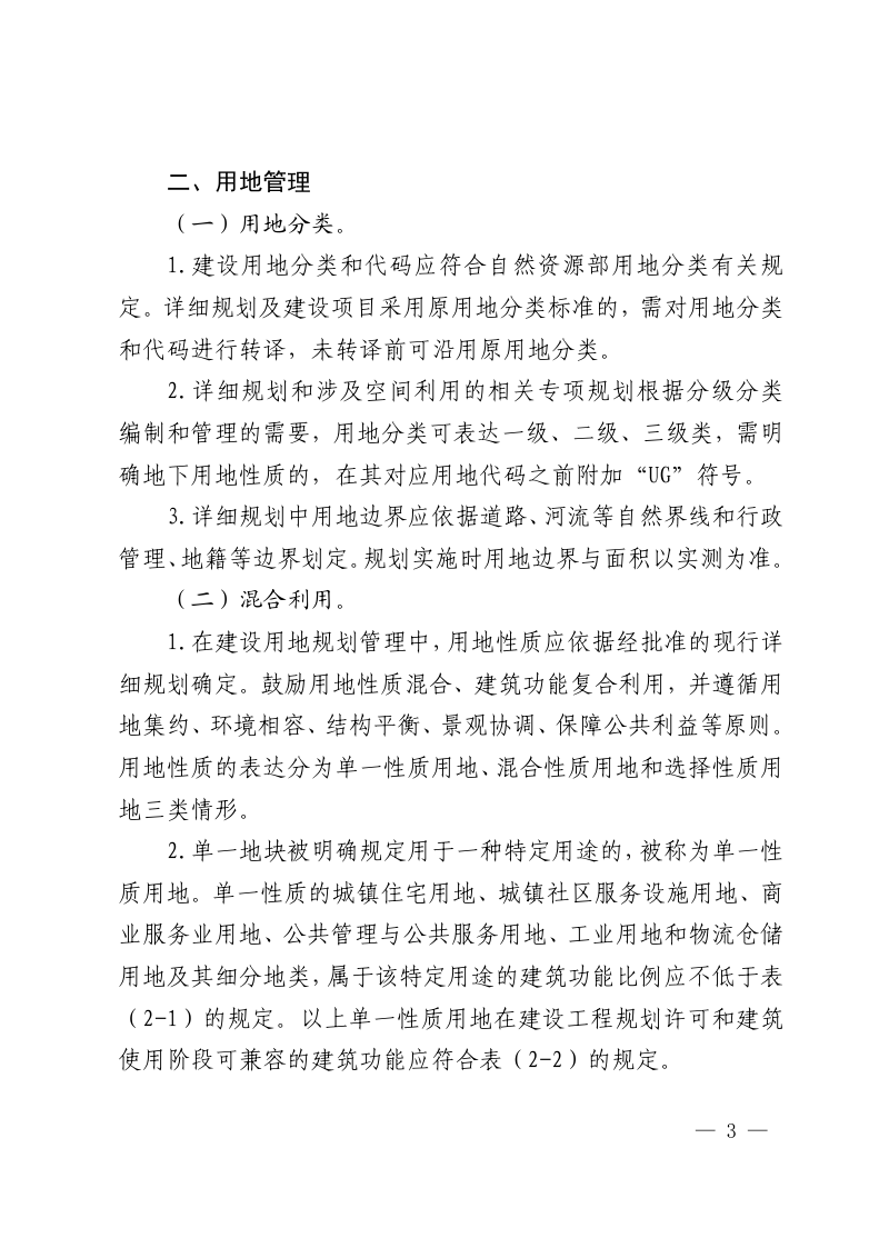 杭州市城市规划管理技术规定第3页