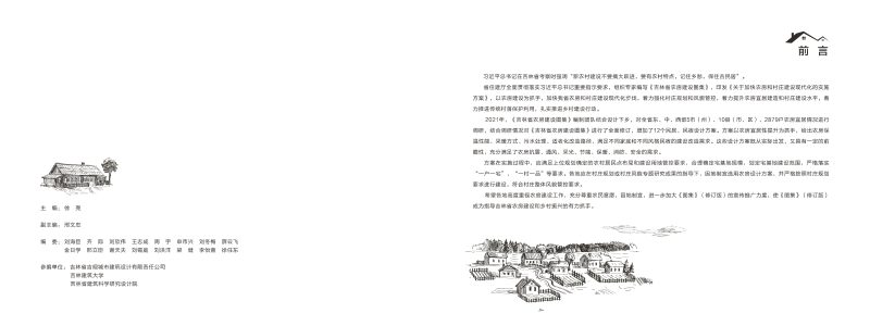 吉林省农房建设图集（修订版）第2页