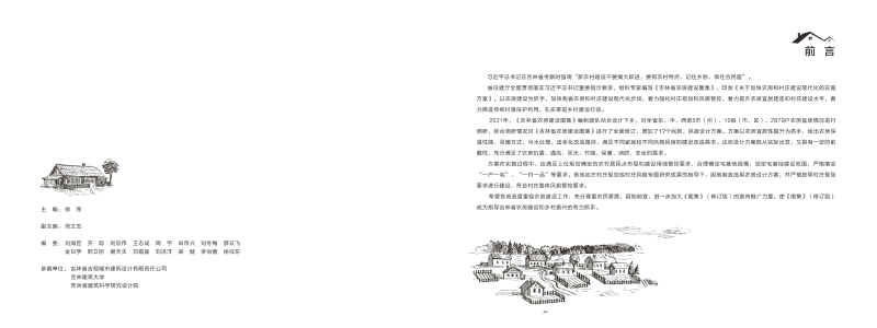 吉林省农房建设图集（修订版）第2页
