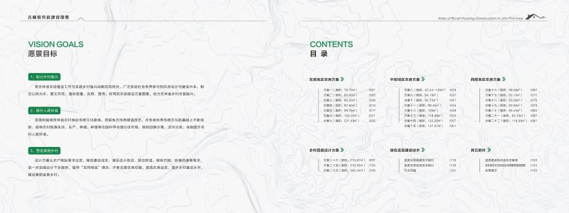 吉林省农房建设图集（修订版）第3页