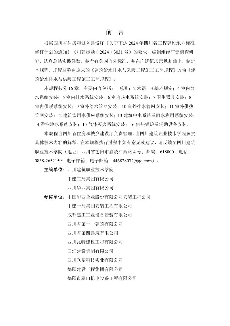四川省《建筑给水排水与供暖工程施工工艺规程》（公开征求意见稿）第3页