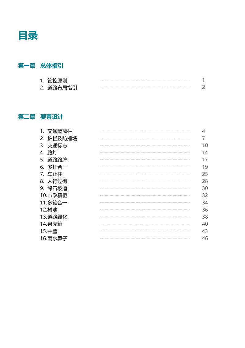 南昌市城市家具暨道路全要素设计专项规范第2页