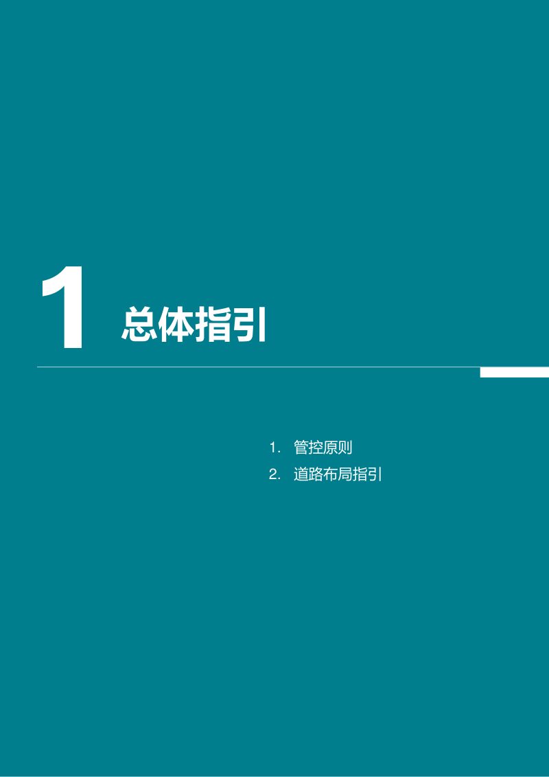 南昌市城市家具暨道路全要素设计专项规范第3页