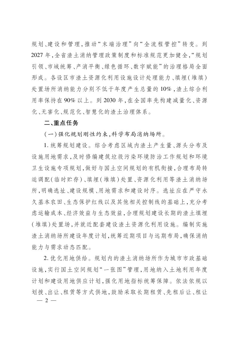 浙江省人民政府办公厅《关于进一步规范渣土消纳管理的指导意见》浙政办发〔2026〕7号第2页