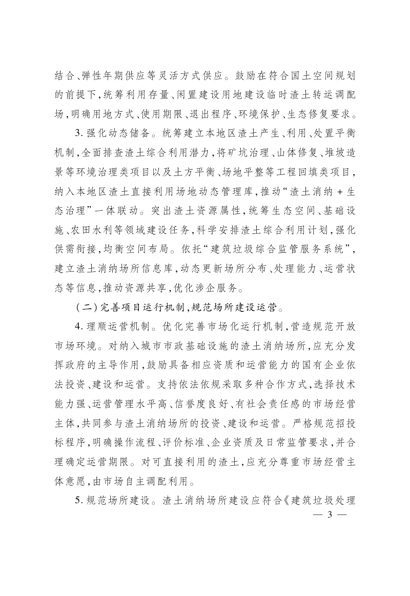 浙江省人民政府办公厅《关于进一步规范渣土消纳管理的指导意见》浙政办发〔2026〕7号第3页