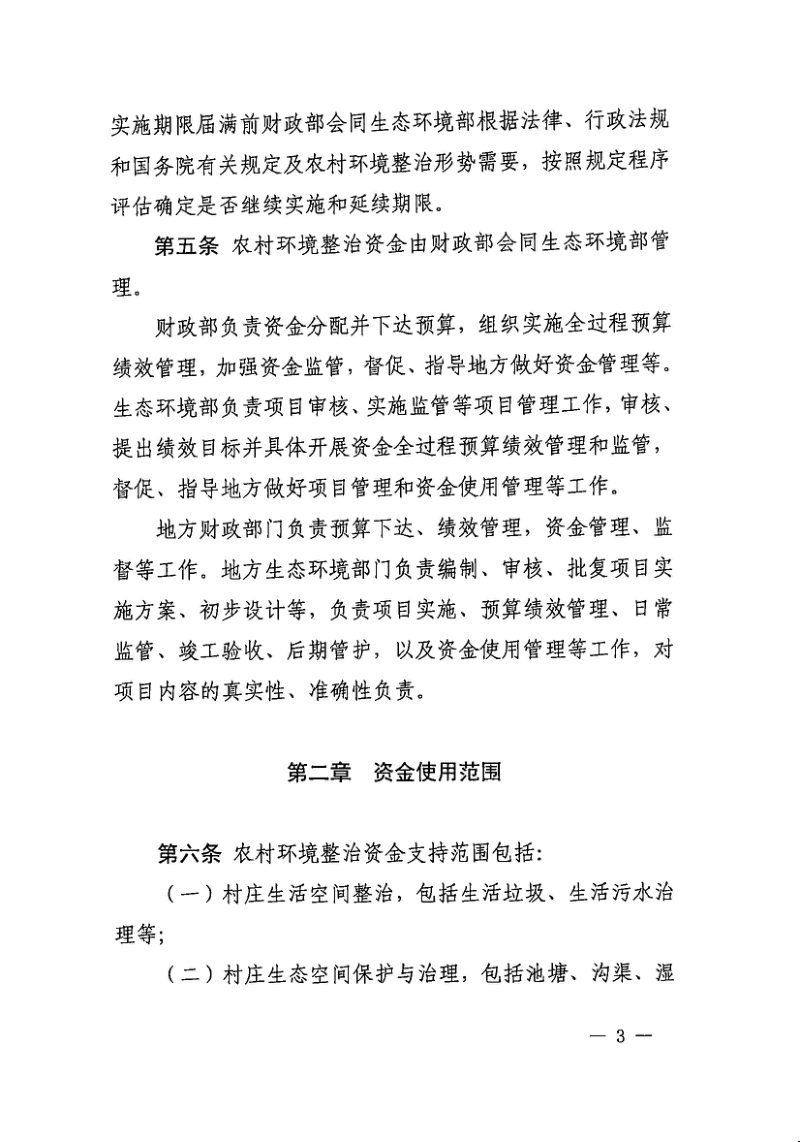 财政部《农村环境整治资金管理办法》财资环〔2025〕168号第3页