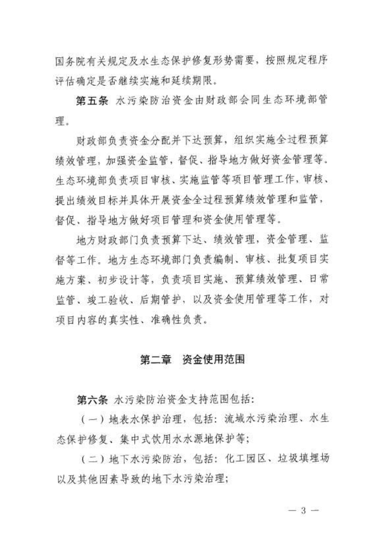 财政部《水污染防治资金管理办法》财资环〔2025〕166号第3页