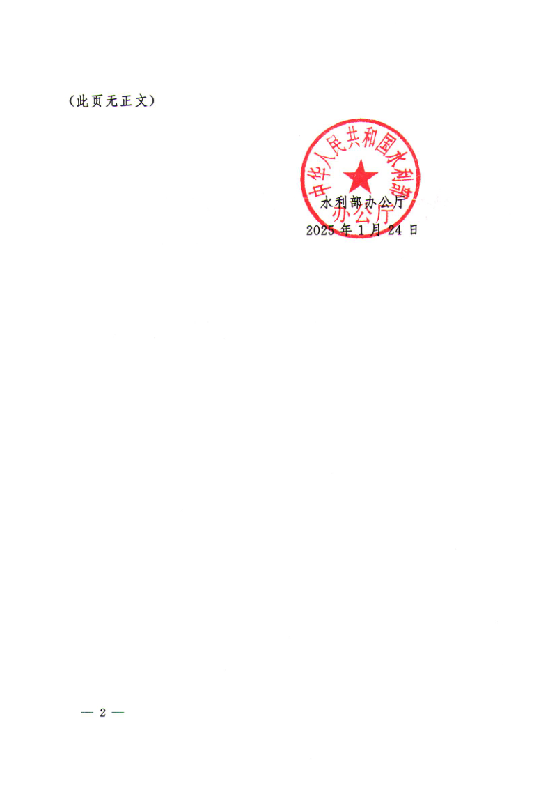 水利部办公厅《关于印发水利工程建设项目档案验收办法解读辅导材料的通知》办档〔2025〕15号第2页