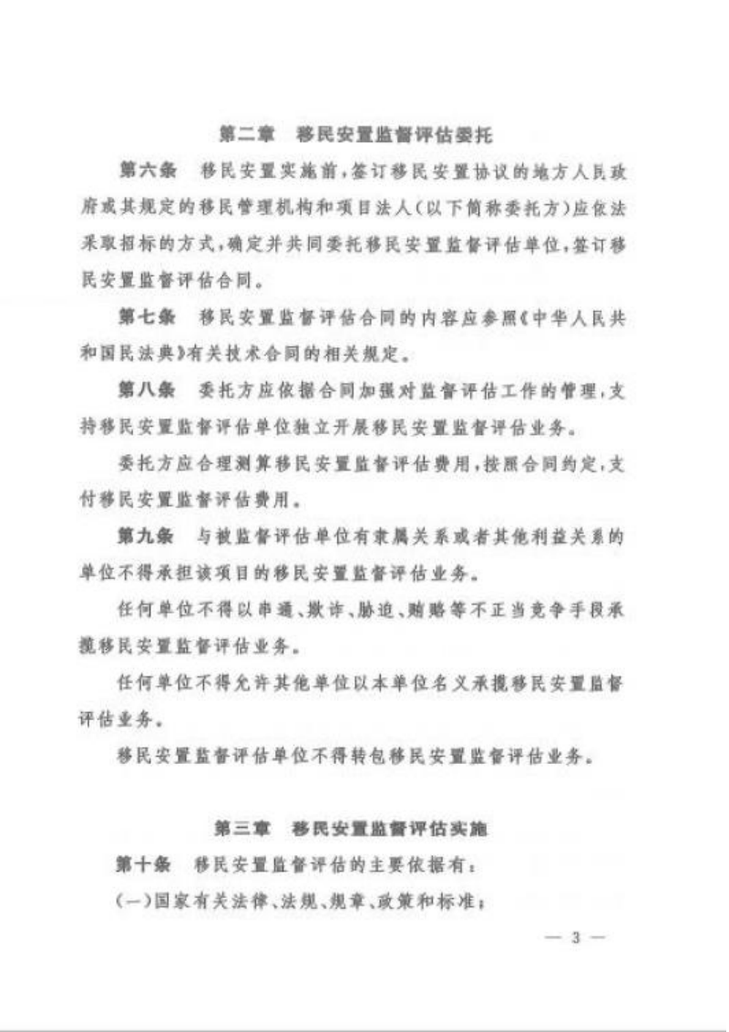 水利部《大中型水利工程移民安置监督评估管理规定》水移民〔2025〕184号第3页