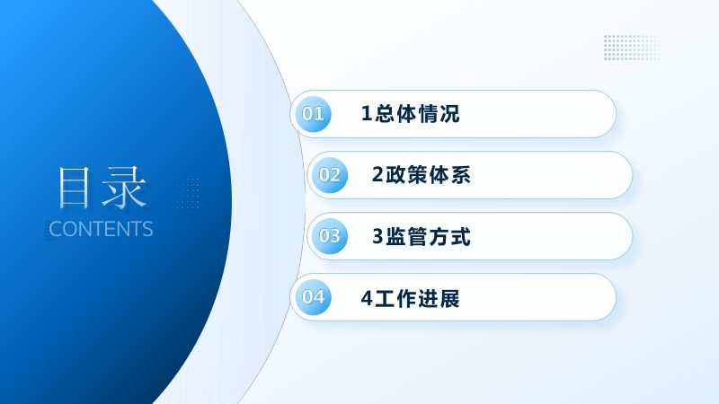 高标准农田建设工程质量“回头看”和专项整治第2页