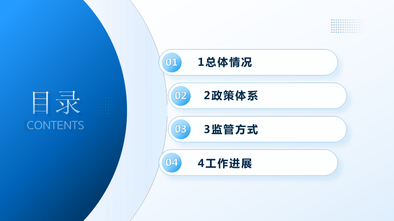 高标准农田建设工程质量“回头看”和专项整治第2页