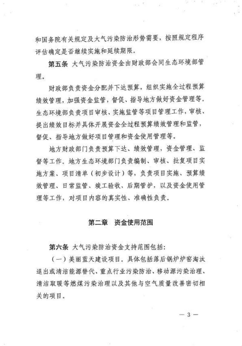 财政部《大气污染防治资金管理办法》财资环〔2025〕155号第3页