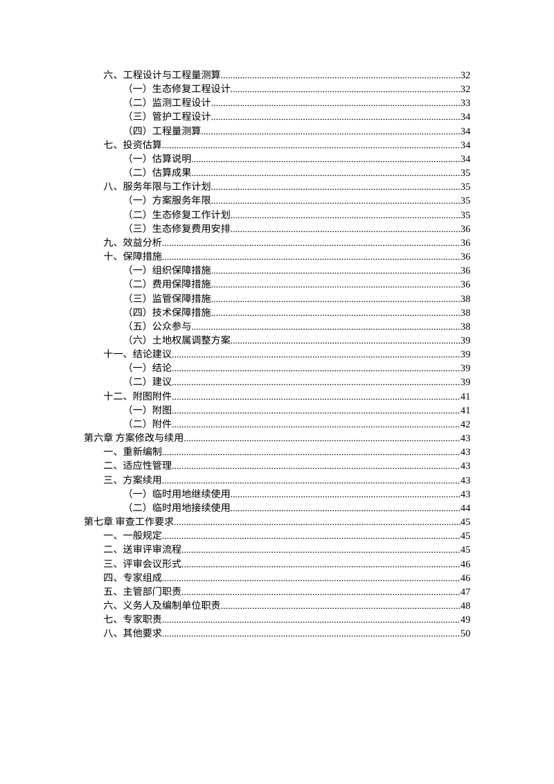 西藏自治区临时用地生态修复方案编制指南（试行）第3页