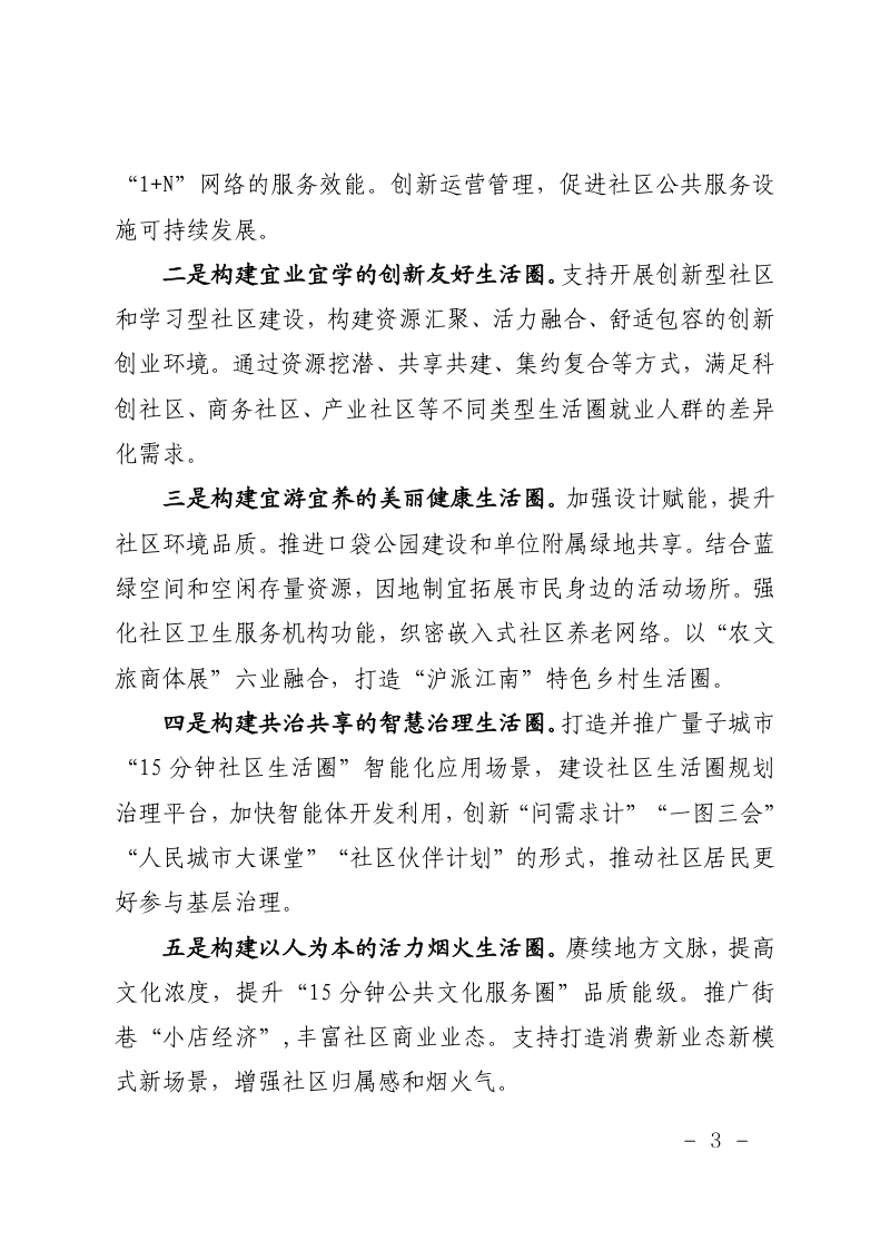 上海市规划和自然资源局《2026年上海市“15分钟社区生活圈”实施行动指南》沪规划资源更〔2026〕95号第3页