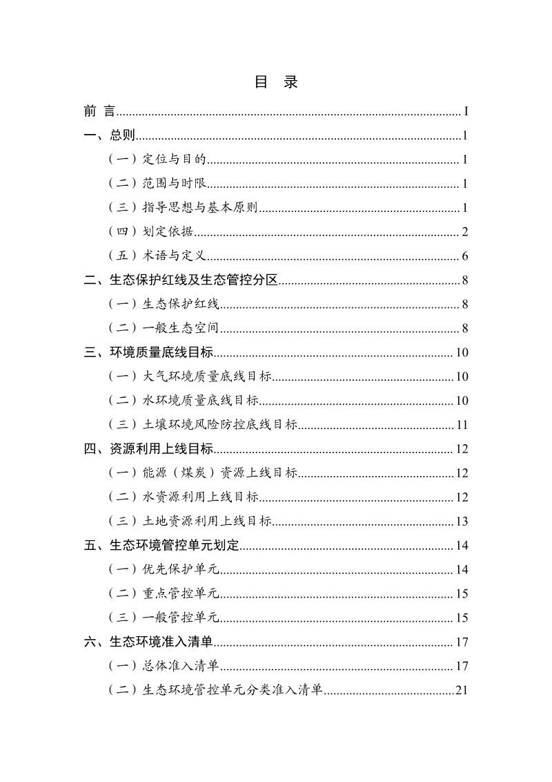 绍兴市生态环境局《绍兴市生态环境分区管控动态更新方案》绍市环发〔2024〕36号第3页