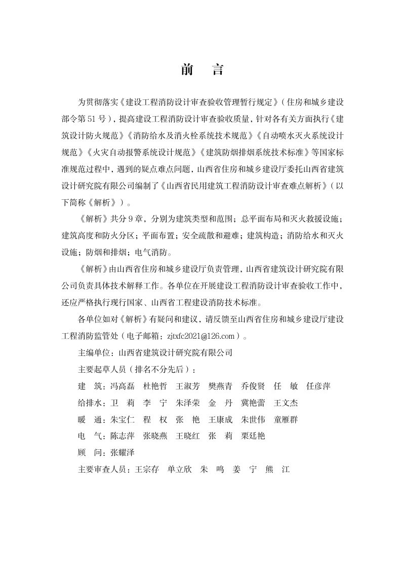 山西省民用建筑工程消防设计审查难点解析第3页